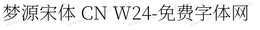 梦源宋体 CN W24字体转换